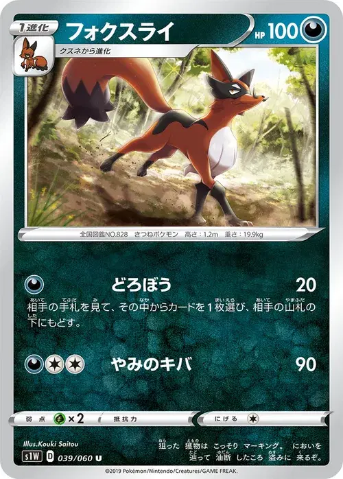 フォクスライ