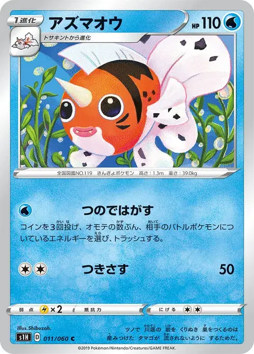 アズマオウ