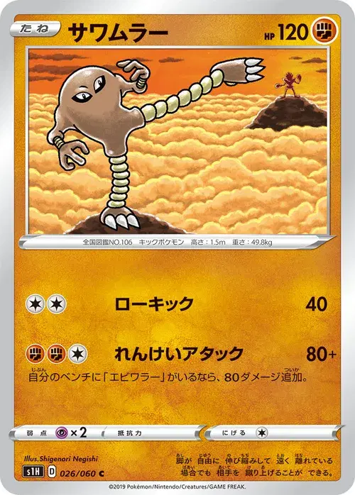 サワムラー