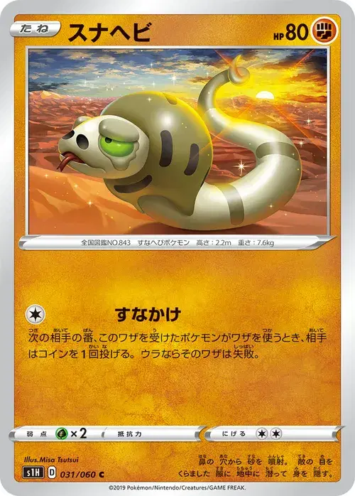スナヘビ