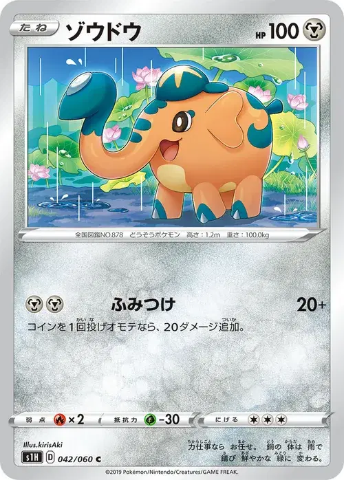 ゾウドウ
