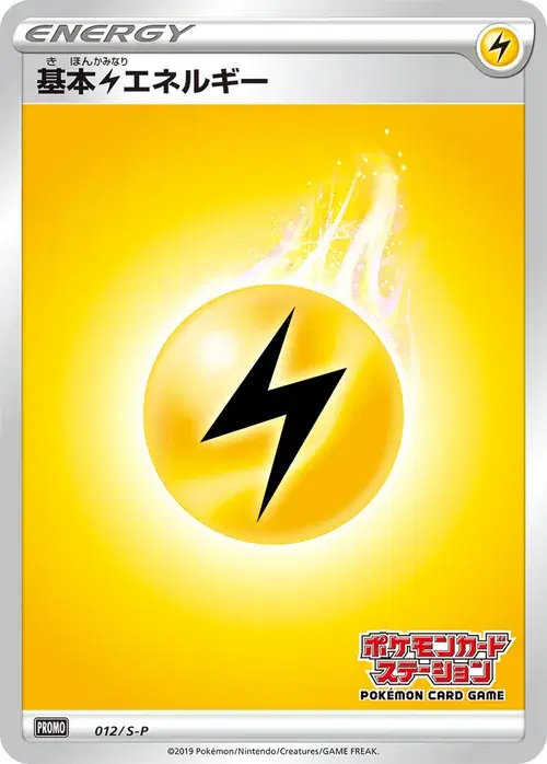 基本雷エネルギー