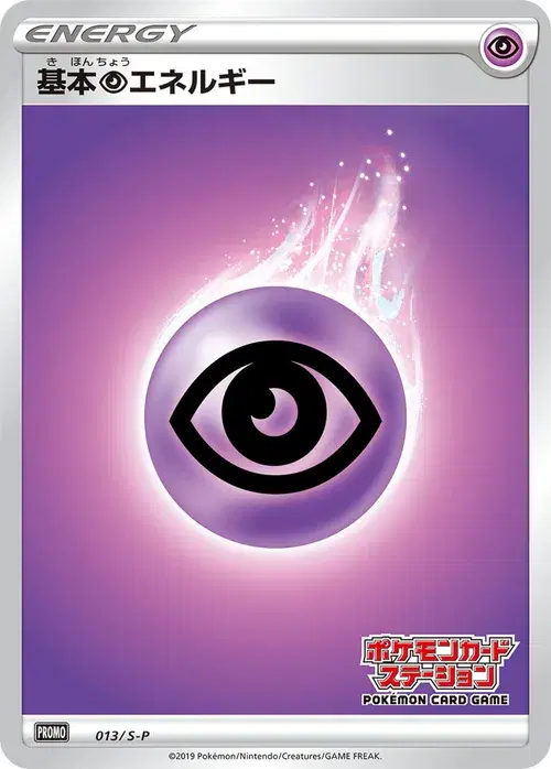 基本超エネルギー