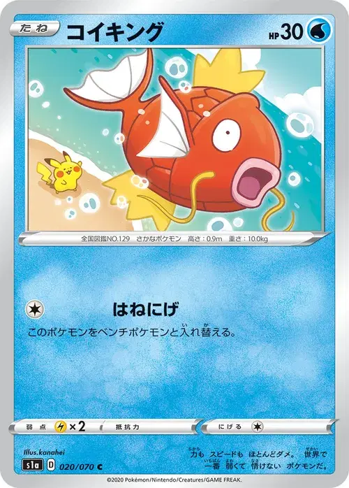コイキング