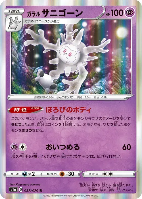 ガラル サニゴーン