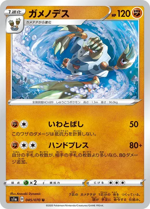 ガメノデス