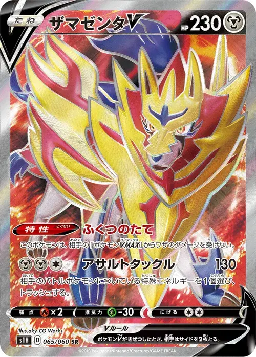ザマゼンタV