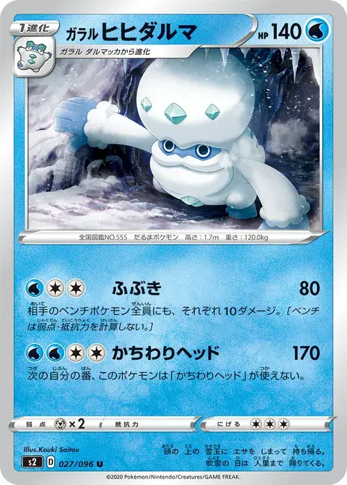 ガラル ヒヒダルマ