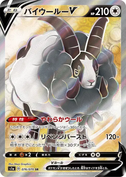 バイウールーV