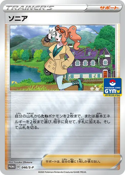 ソニア