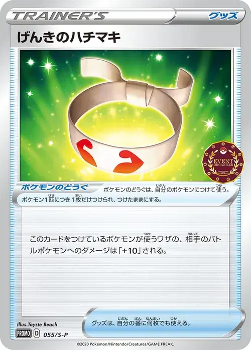 げんきのハチマキ