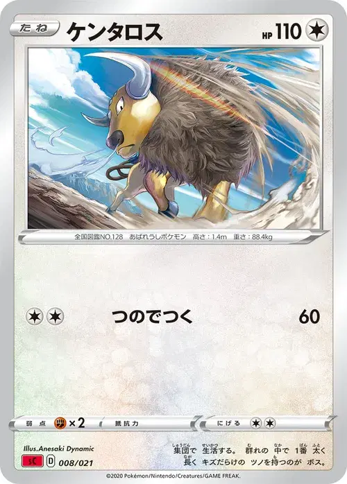 ケンタロス