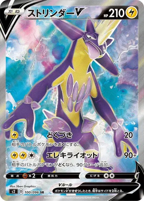 ストリンダーV
