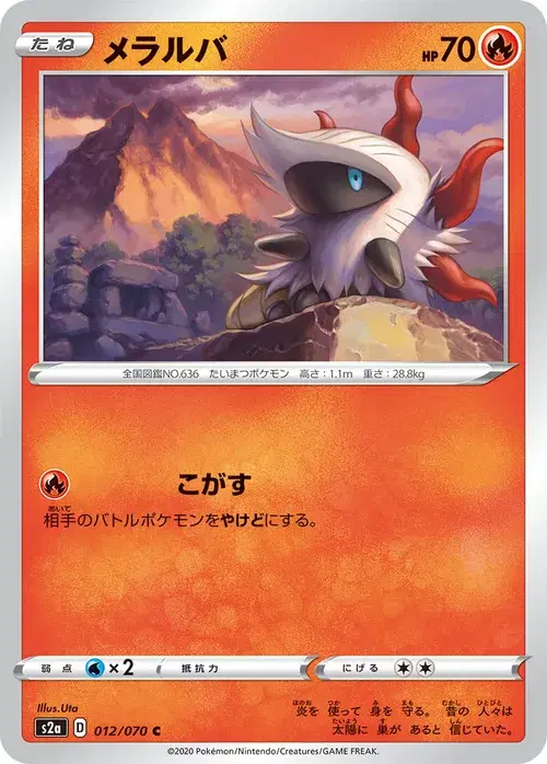 メラルバ