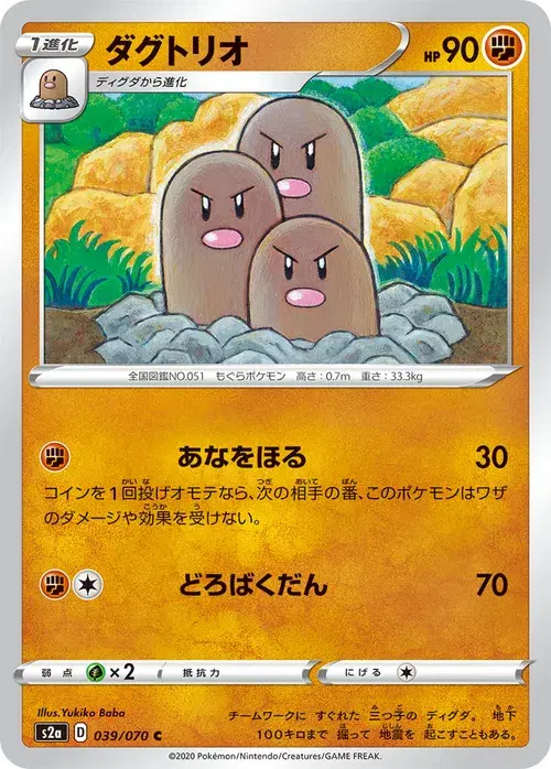 ダグトリオ