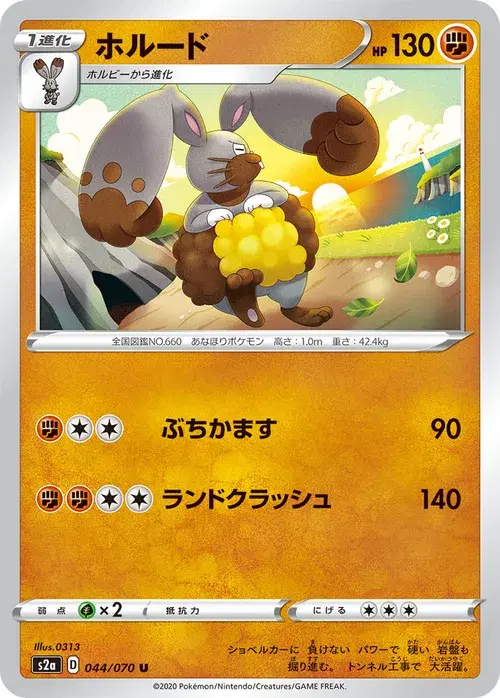 ホルード