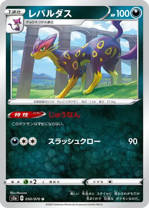 レパルダス