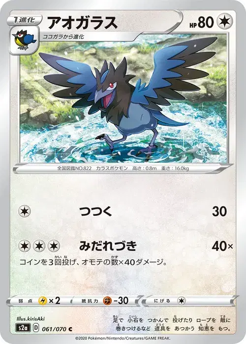 アオガラス