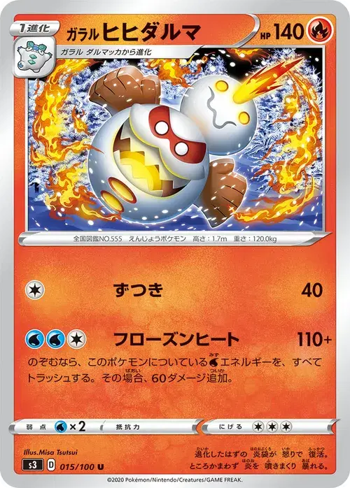 ガラル ヒヒダルマ