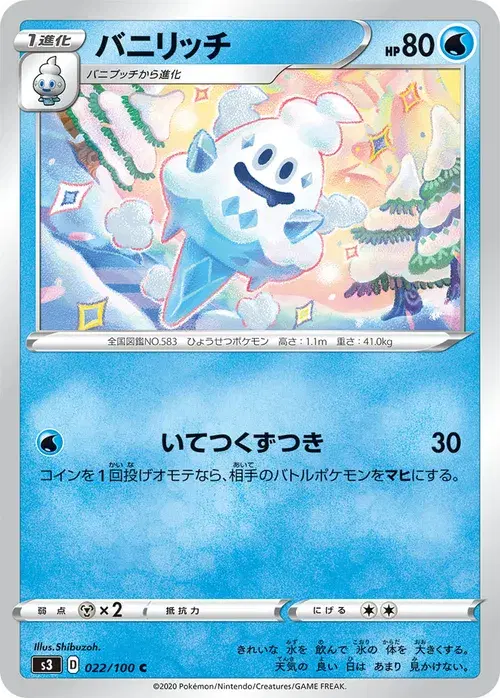 バニリッチ