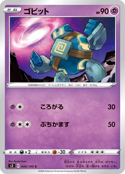 ゴビット