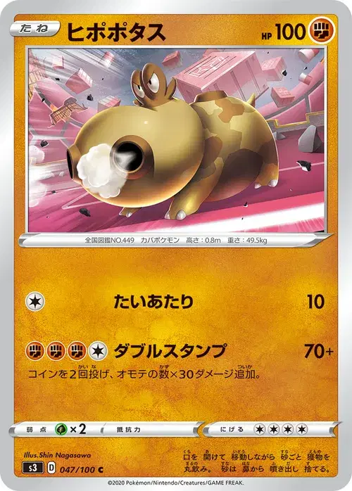 ヒポポタス