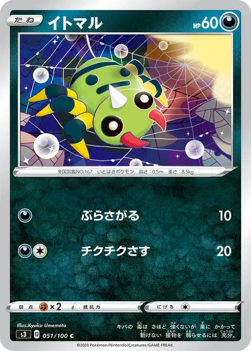 イトマル