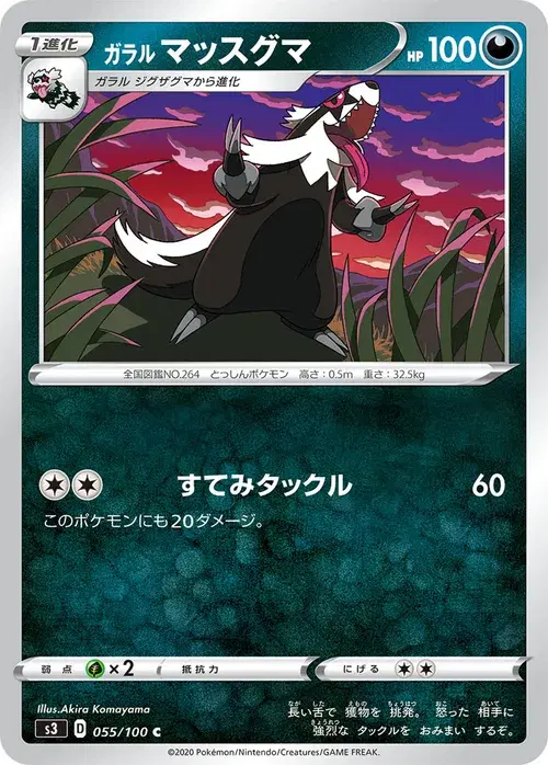 ガラル マッスグマ