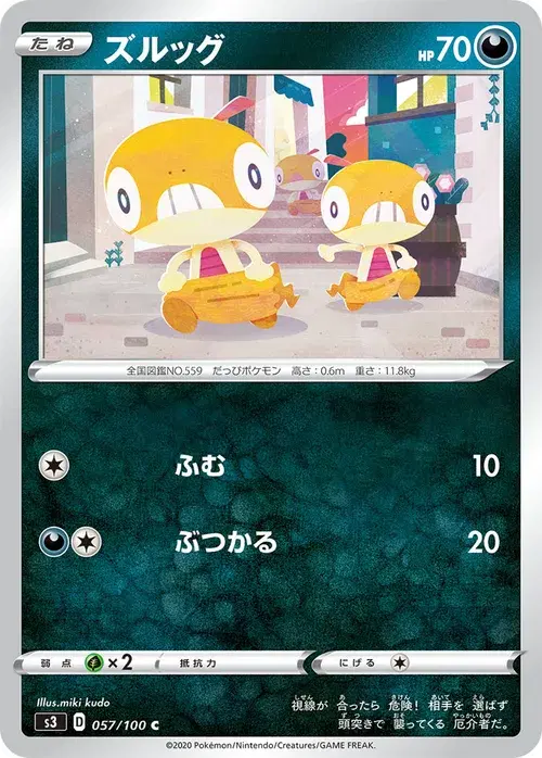 ズルッグ