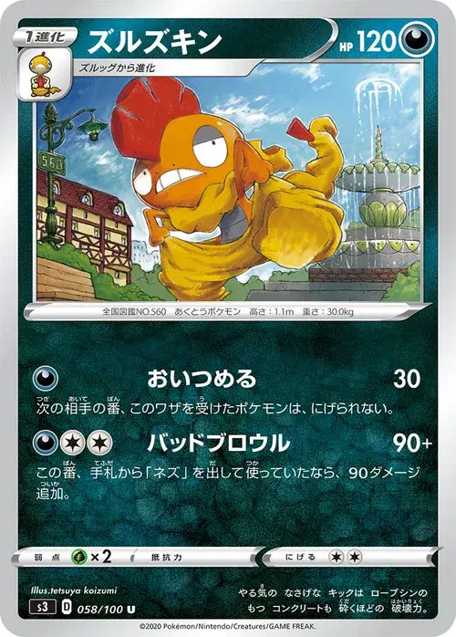 ズルズキン