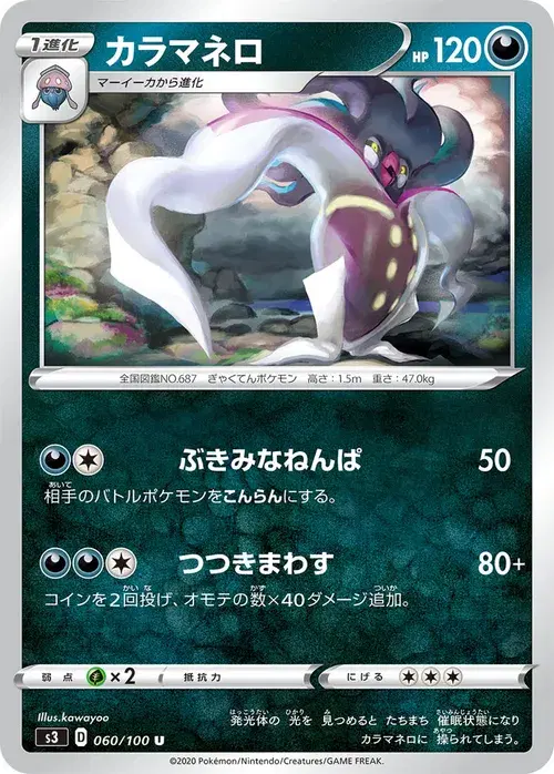 カラマネロ
