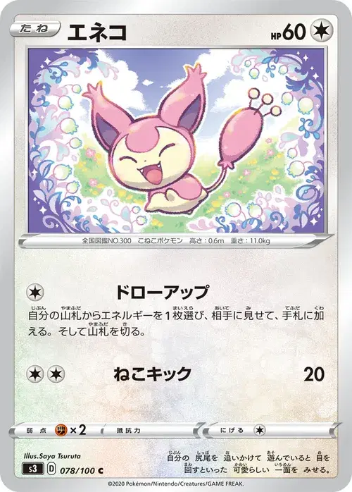 エネコ