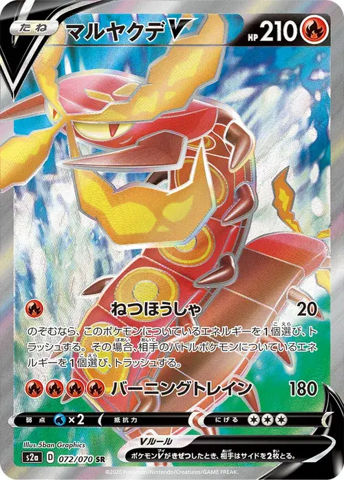 マルヤクデV