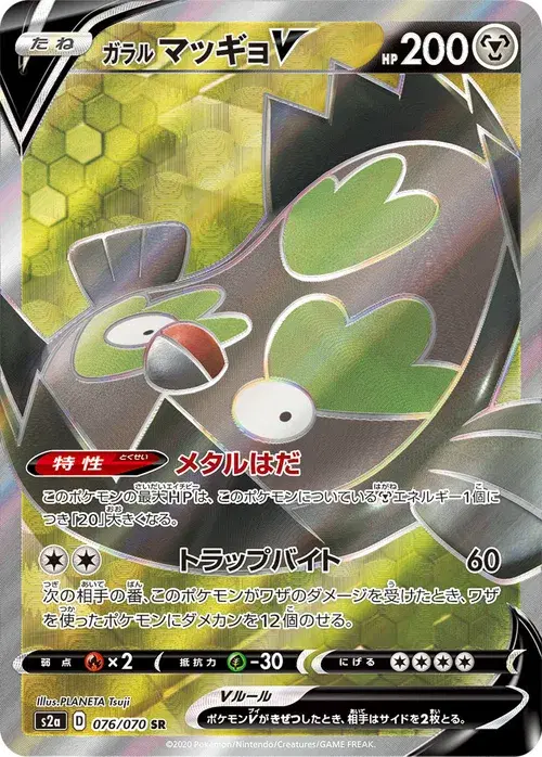 ガラル マッギョV