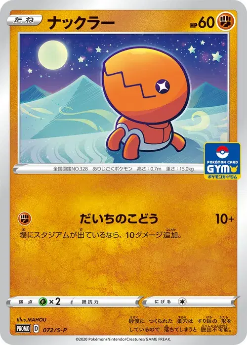 ナックラー
