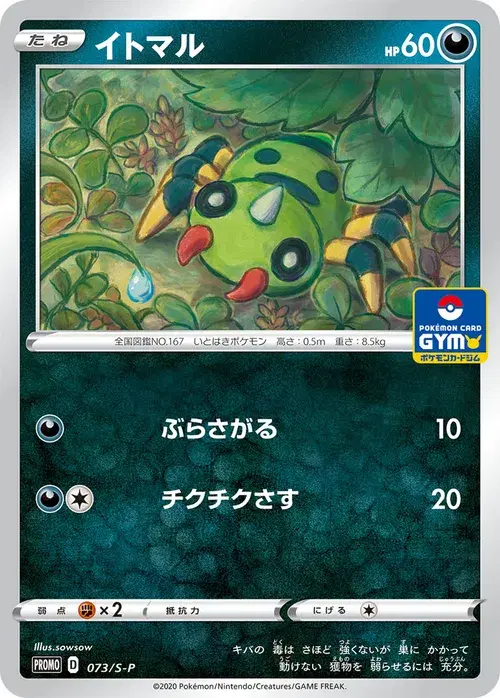 イトマル