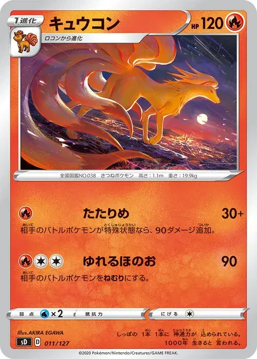 キュウコン