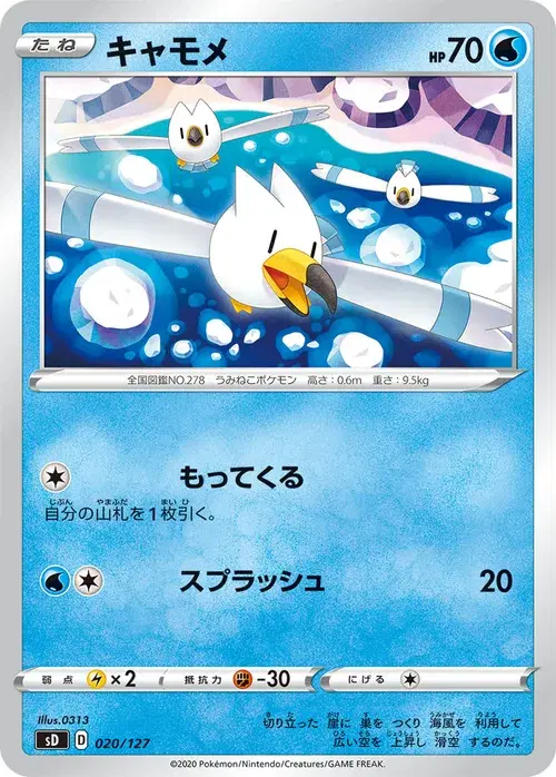 キャモメ