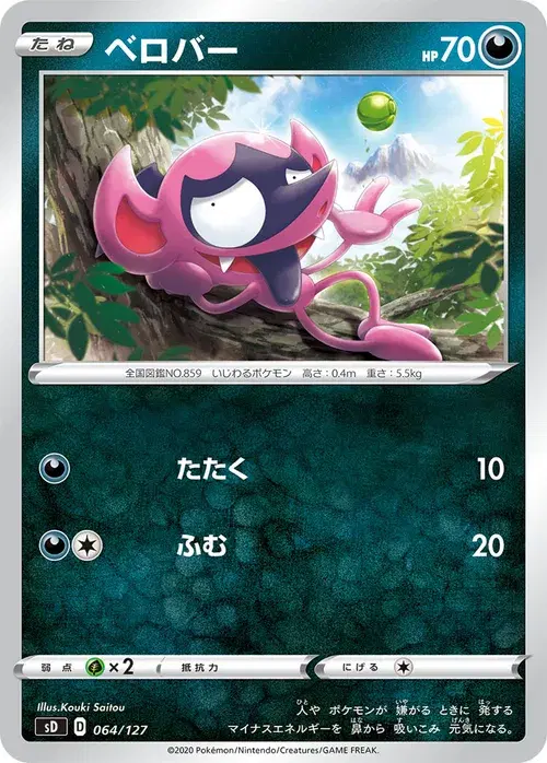 ベロバー