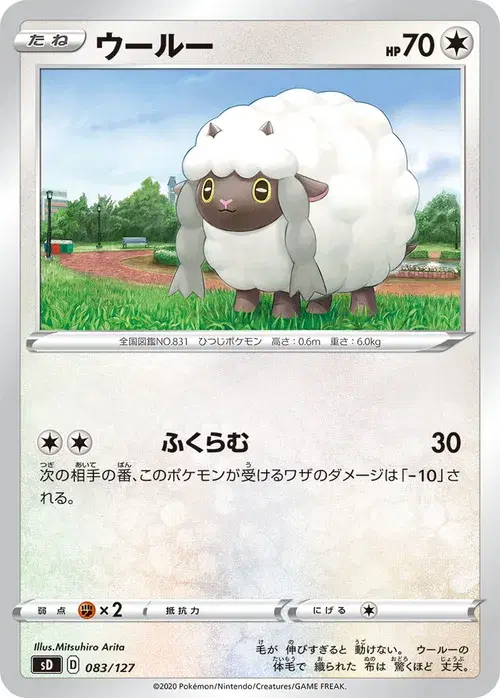 ウールー