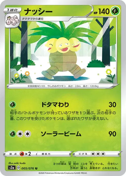 ナッシー