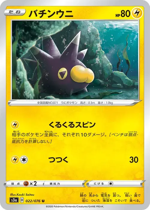バチンウニ