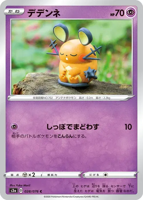デデンネ
