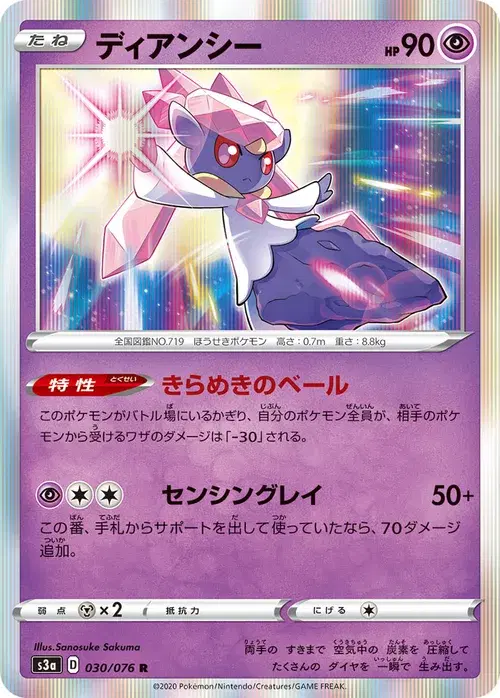 ディアンシー