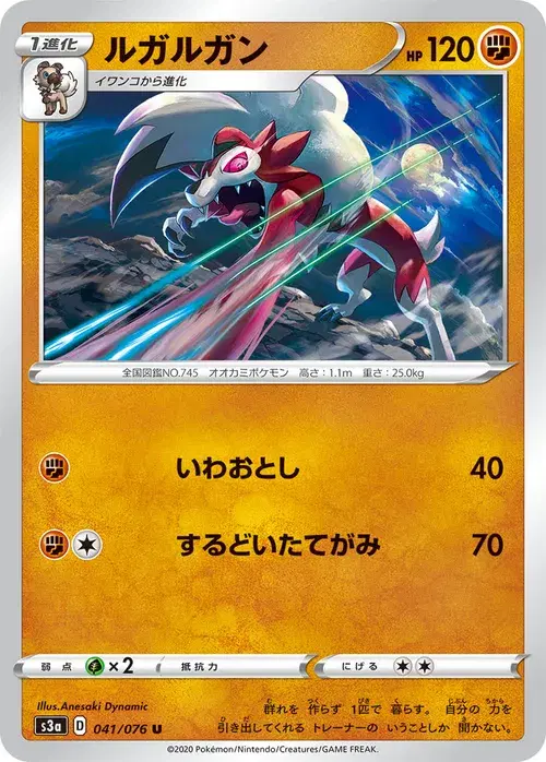ルガルガン