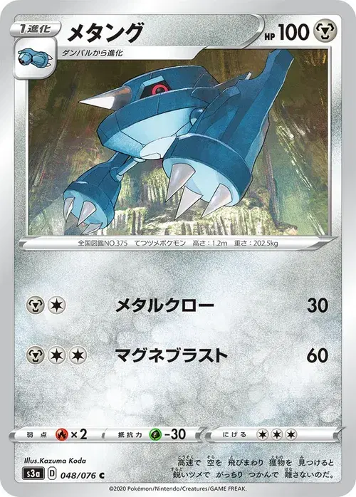 メタング