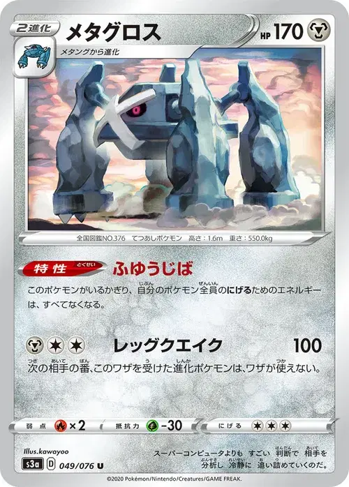 メタグロス