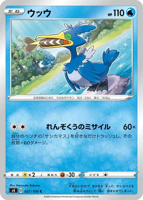 ウッウ