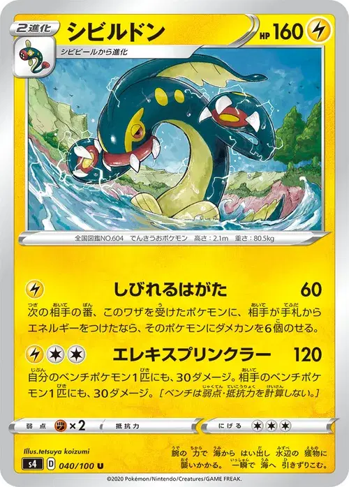 シビルドン