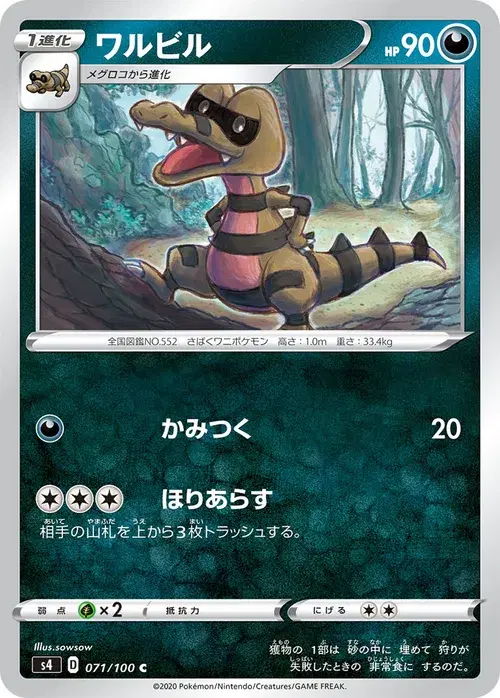 ワルビル